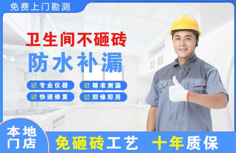 孝昌卫生间不砸砖修补漏水